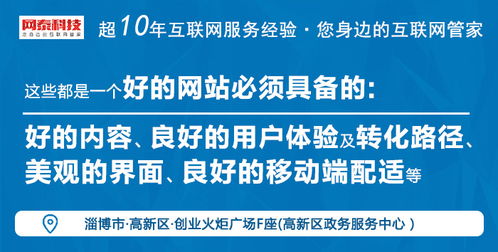 東營與淄博網站建設及信息技術服務咨詢
