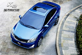 東風(fēng)悅達(dá)起亞K2上市售價(jià)僅7.29 9.99萬