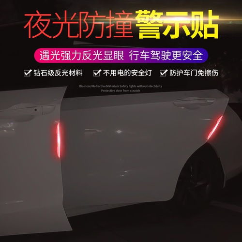 汽車裝飾反光車貼車門防撞條防擦條夜光貼車門警示防撞用品黑科技,一品好特惠