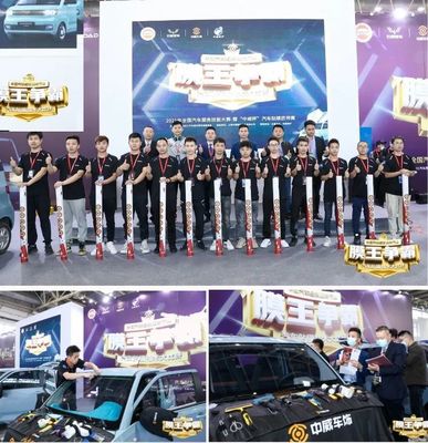 2021全國汽車服務技能大賽暨&ldquo;中威杯&rdquo;汽車貼膜匠師賽圓滿舉行