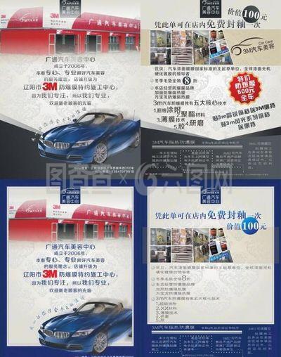汽車(chē)裝飾宣傳單圖片