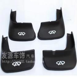 擋泥板-廠家生產供應 奇瑞A3 A5 風云2 V5擋泥板 專車專用擋泥皮擋泥瓦中性塑膠正品_商務聯盟