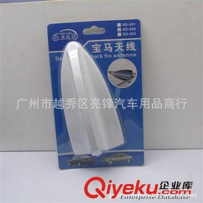 個性改裝汽車裝飾天線 車用寶馬天線鯊魚天線鯊魚鰭天線尾鰭002-廣州市越秀區亮鋒汽車用品商行提供個性改裝汽車裝飾天線 車用寶馬天線鯊魚天線鯊魚鰭天線尾鰭002的相關介紹、產品、服務、圖片、價格廣州市越秀區亮鋒汽車用品商行、汽車外飾用品;汽車內飾用品;汽車香水;汽車護理產品;防滑墊